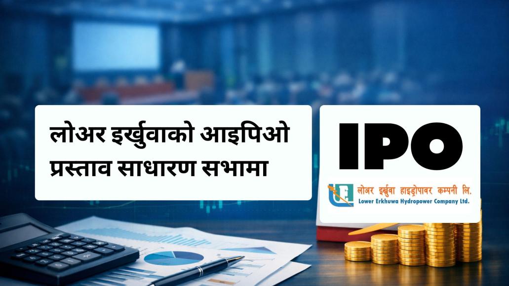 लोअर इर्खुवा हाइड्रोले साधारण सभामा आइपिओ निष्कासन प्रस्ताव लैजाने